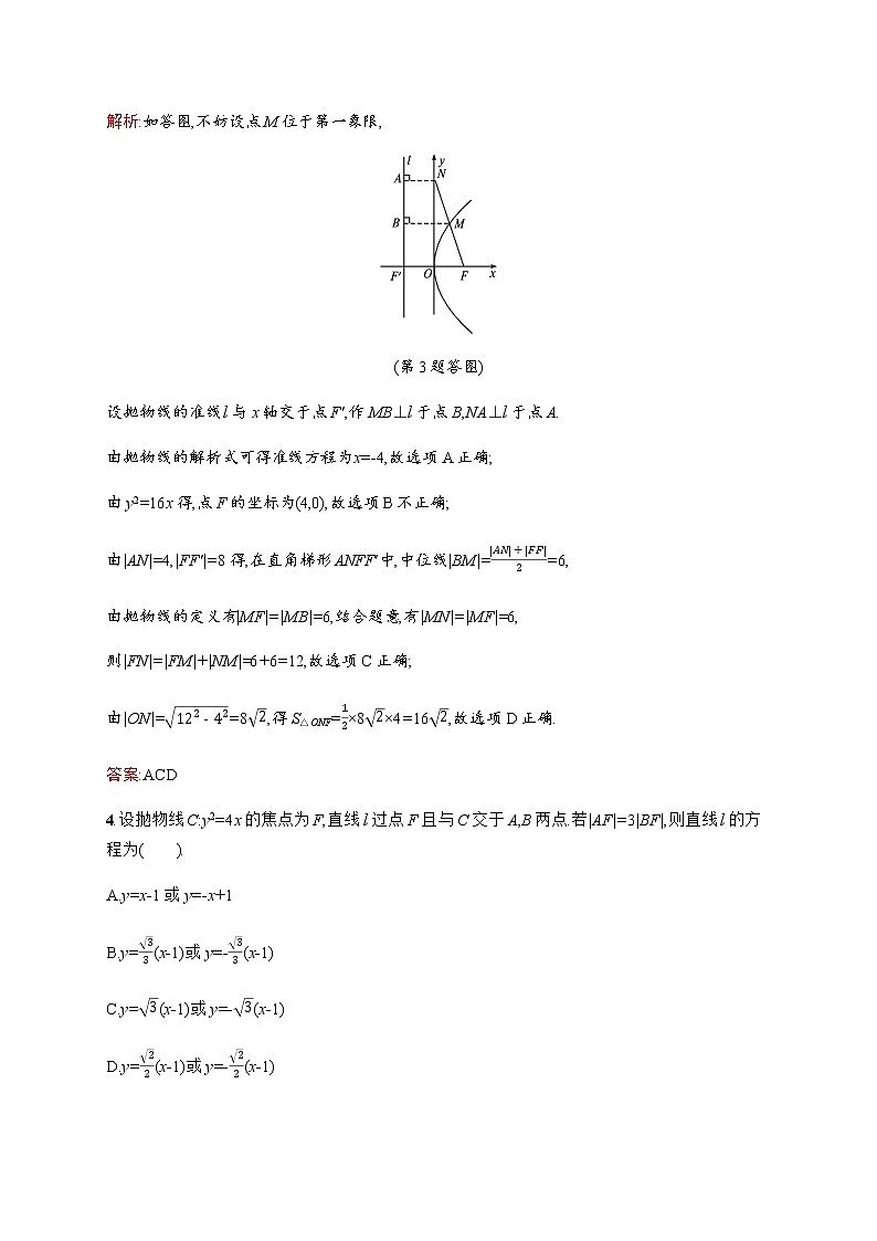 北师大版(2019)高中数学选择性必修第一册2-3-2抛物线的简单几何性质作业含答案第2页