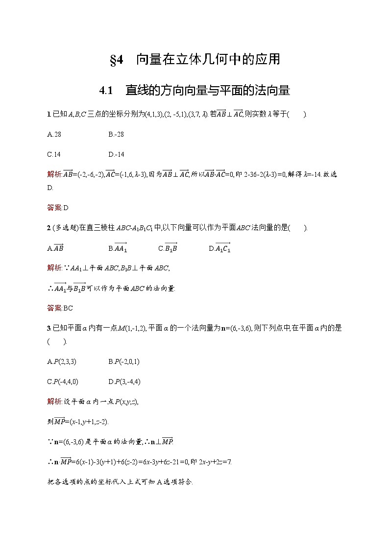 北师大版(2019)高中数学选择性必修第一册3-4-1直线的方向向量与平面的法向量作业含答案第1页