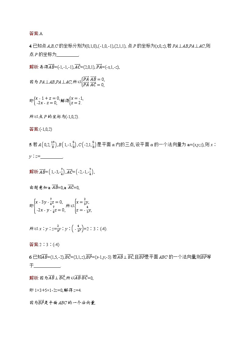 北师大版(2019)高中数学选择性必修第一册3-4-1直线的方向向量与平面的法向量作业含答案第2页