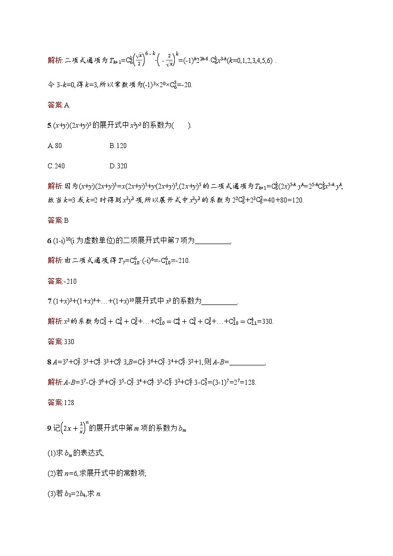 北师大版(2019)高中数学选择性必修第一册5-4-1二项式定理的推导作业含答案第2页