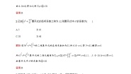 高中数学北师大版 (2019)选择性必修 第一册4.2 二项式系数的性质课时作业