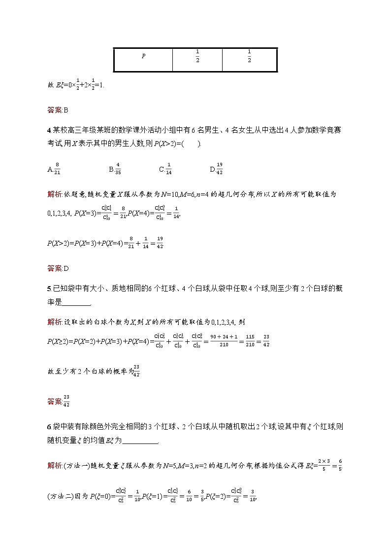北师大版(2019)高中数学选择性必修第一册6-4-2超几何分布作业含答案第2页