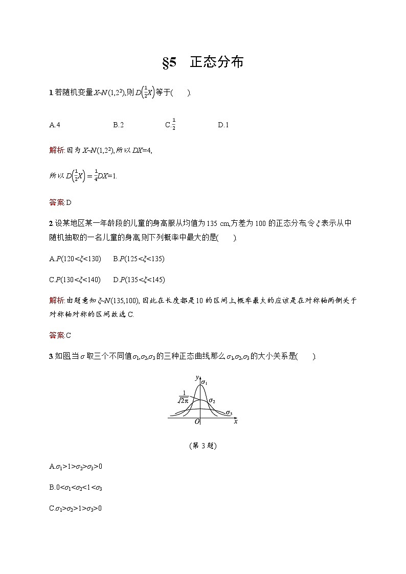 北师大版(2019)高中数学选择性必修第一册6-5正态分布作业含答案01