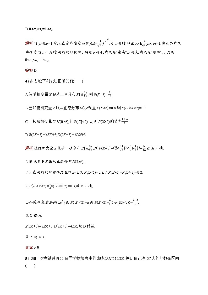 北师大版(2019)高中数学选择性必修第一册6-5正态分布作业含答案02