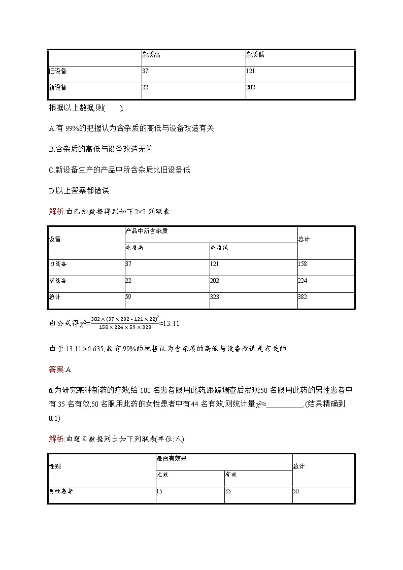 北师大版(2019)高中数学选择性必修第一册7-3独立性检验问题作业含答案03