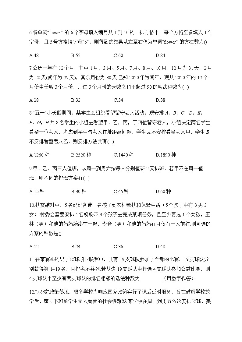 北师大版(2019)高中数学选择性必修第一册5-3组合问题作业含答案02
