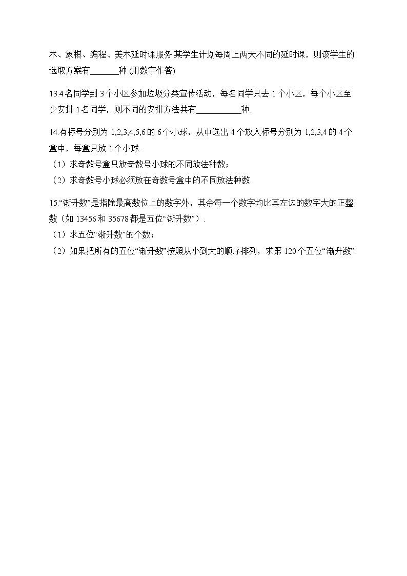 北师大版(2019)高中数学选择性必修第一册5-3组合问题作业含答案03