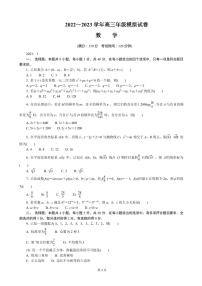 2023届江苏省泰州市高三上学期模拟（期末）考试数学试卷（PDF版）