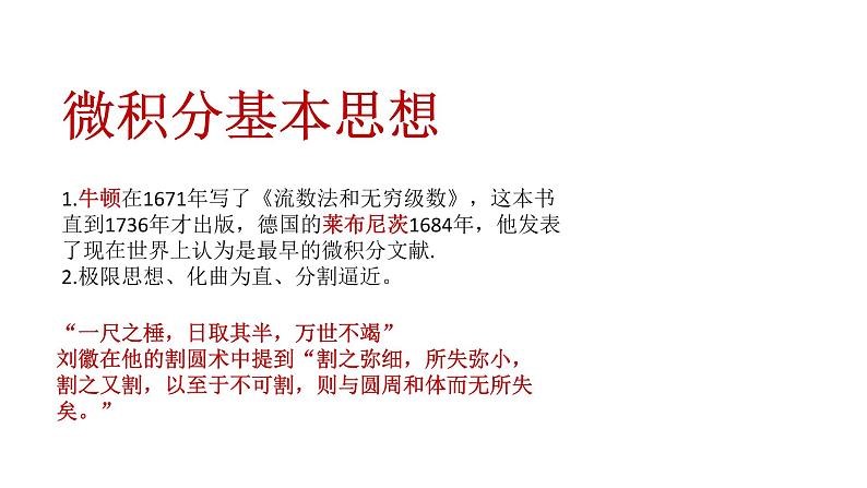 导数问题研究策略——清华附中高考数学研究课件PPT第2页