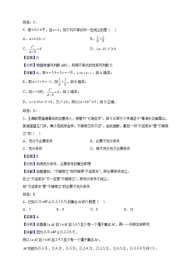 2022-2023学年重庆市第七中学校高一上学期第一次月考数学试题(解析版)第2页