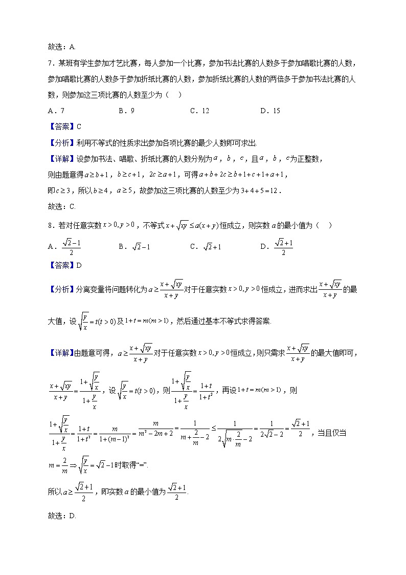 2022-2023学年重庆市第七中学校高一上学期第一次月考数学试题(解析版)第3页