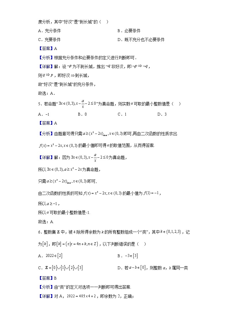 2022-2023学年重庆市第十八中学高一上学期10月能力摸底数学试题(解析版)第2页