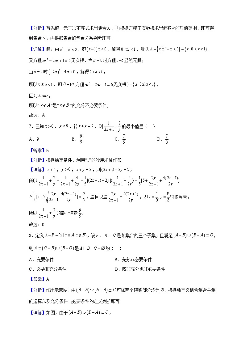 2022-2023学年重庆市万州二中教育集团高一上学期第一次质量检测数学试题(解析版)第3页