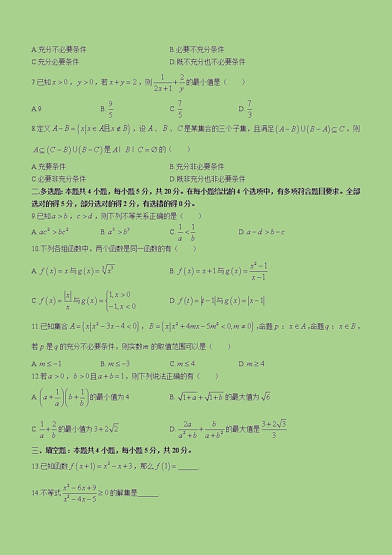 2022-2023学年重庆市万州二中教育集团高一上学期第一次质量检测数学试题第2页