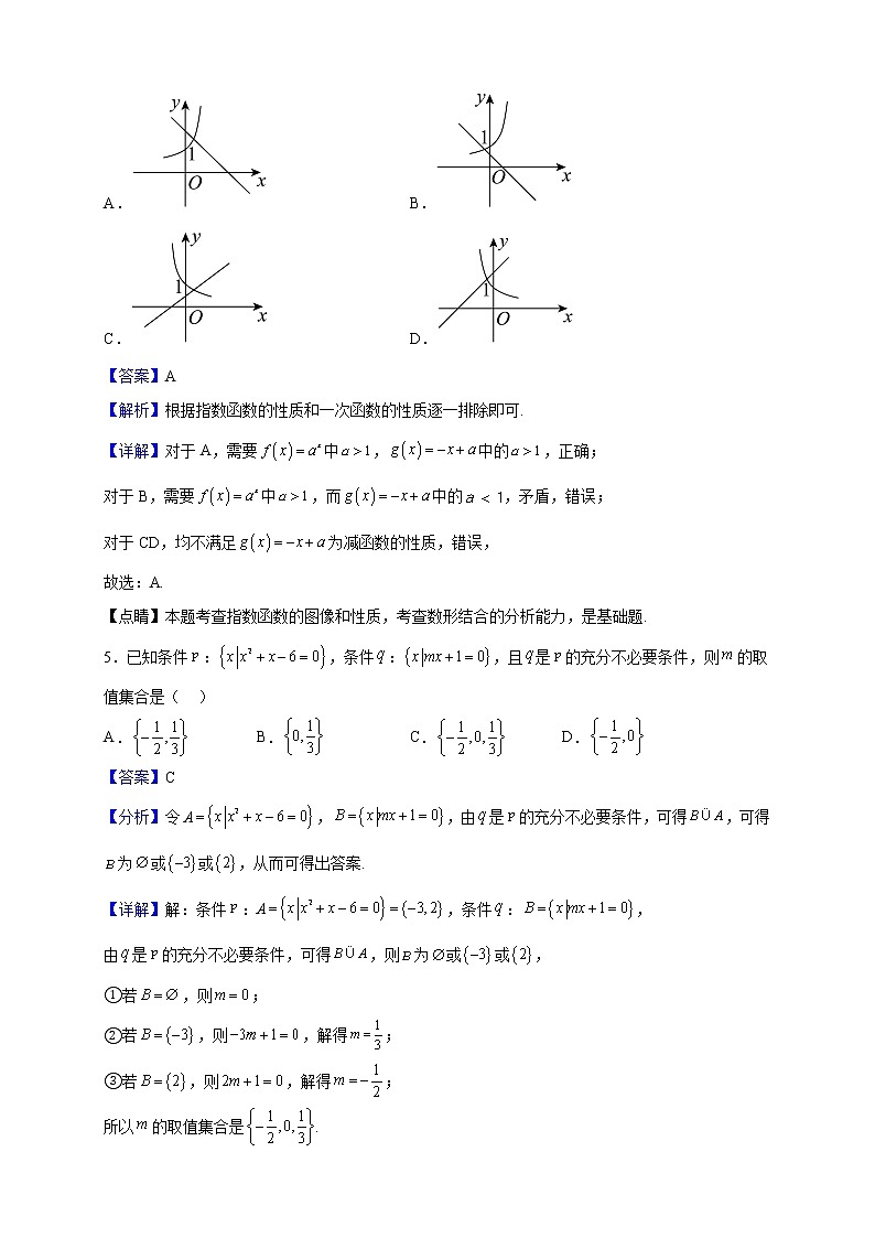 2021-2022学年广西钦州市第二中学高一上学期期中考试数学试题(解析版)02