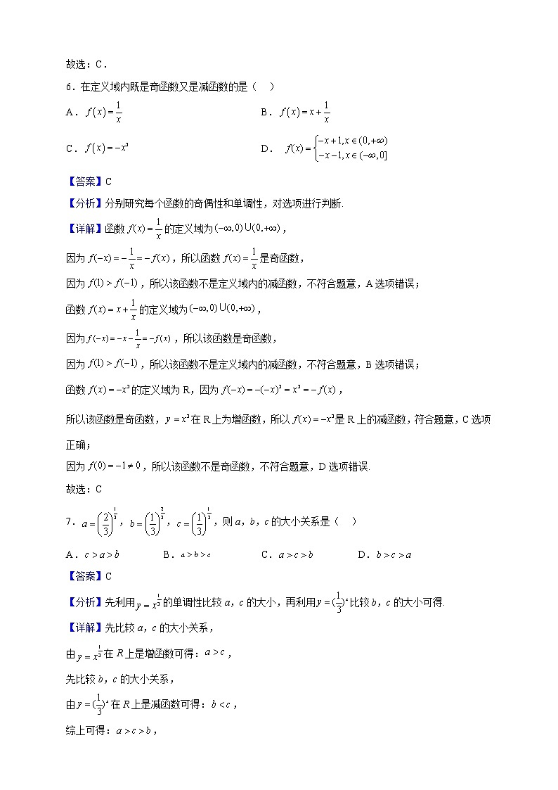 2021-2022学年广西钦州市第二中学高一上学期期中考试数学试题(解析版)03