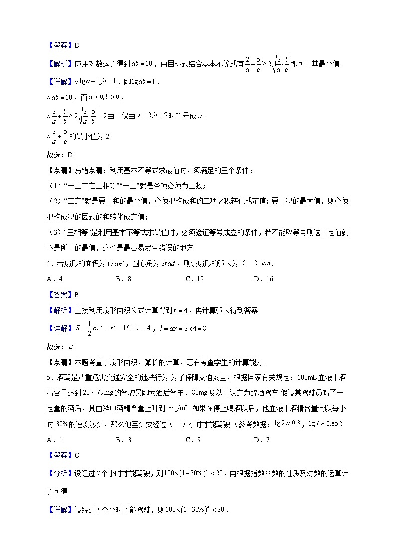 2021-2022学年江苏省连云港市灌南高级中学高一上学期第二次月考数学试题(解析版)第2页