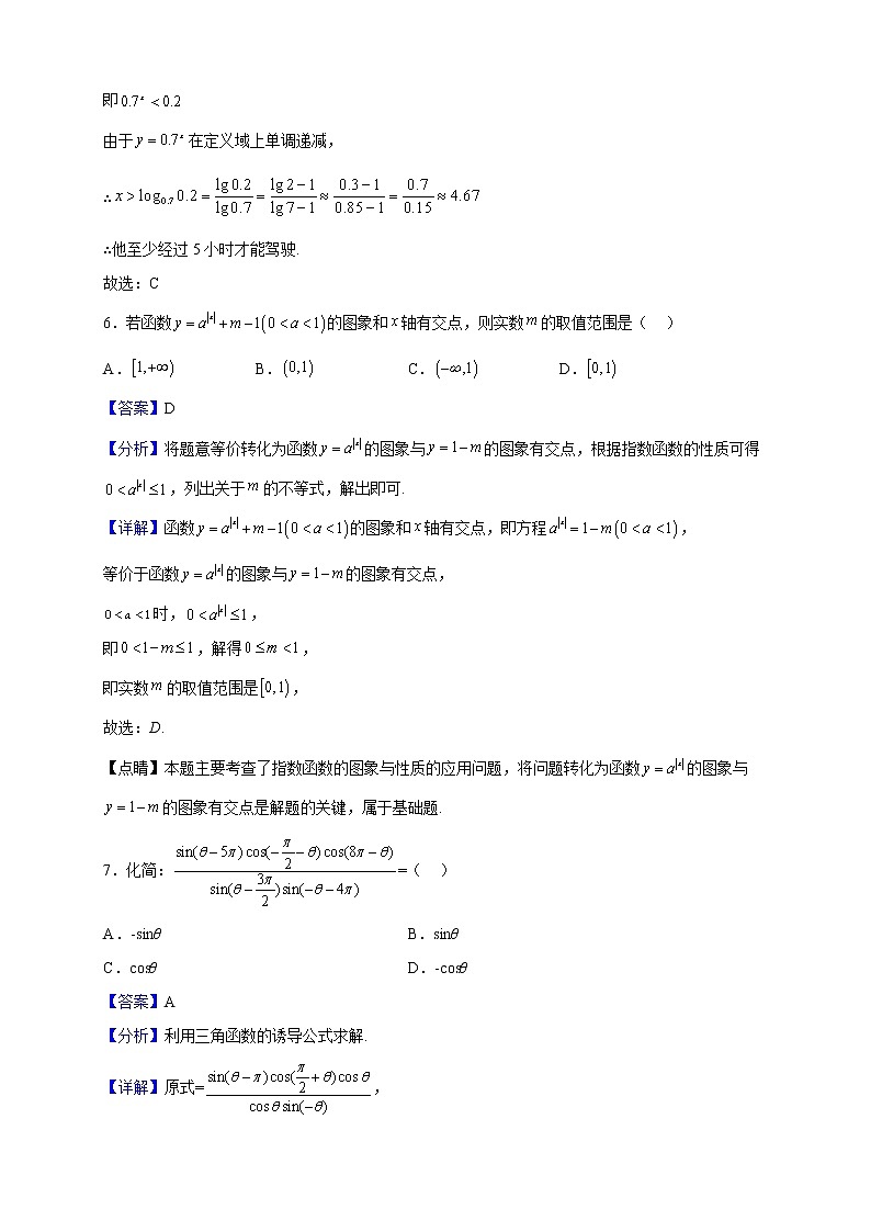 2021-2022学年江苏省连云港市灌南高级中学高一上学期第二次月考数学试题(解析版)第3页