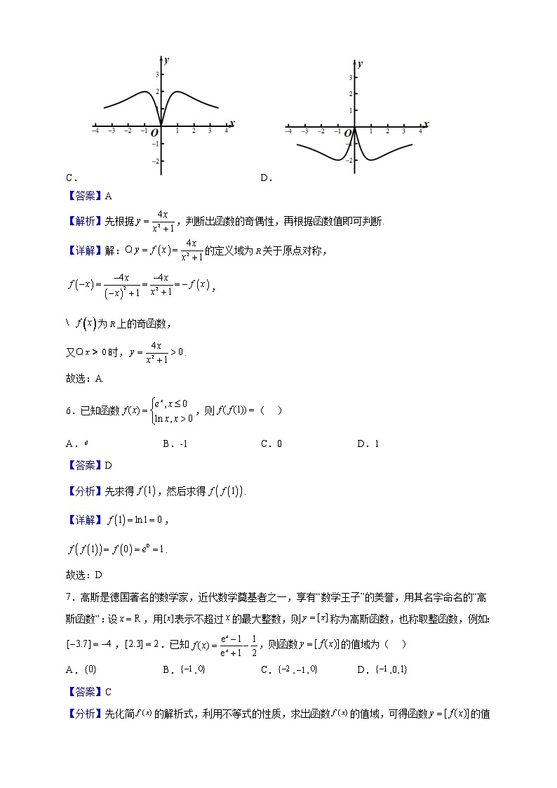 2021-2022学年江苏省连云港市灌南高级中学高一上学期第四次考试数学试题（解析版）03