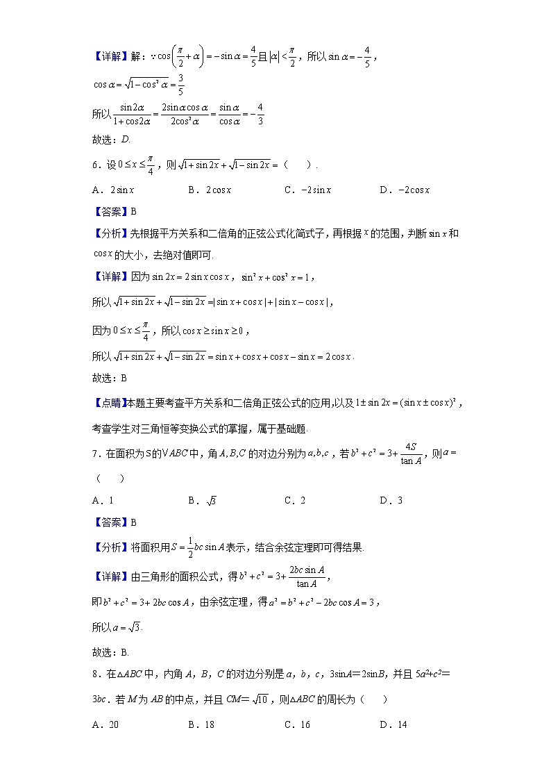 2021-2022学年江苏省连云港高级中学高一下学期期中数学试题(解析版)第3页