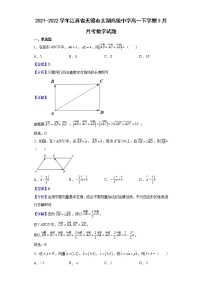 2021-2022学年江苏省无锡市太湖高级中学高一下学期3月月考数学试题（解析版）