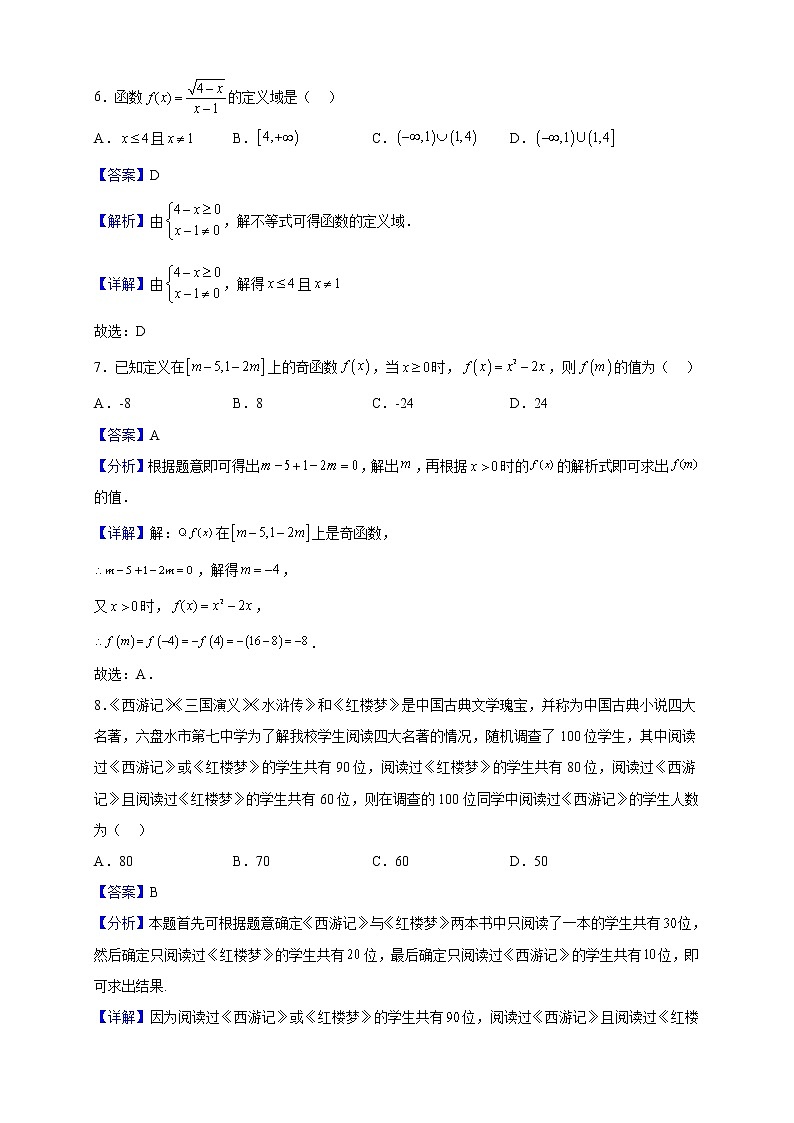 2021-2022学年江苏省扬州市仪征市第二中学高一上学期期中数学试题(解析版)第3页
