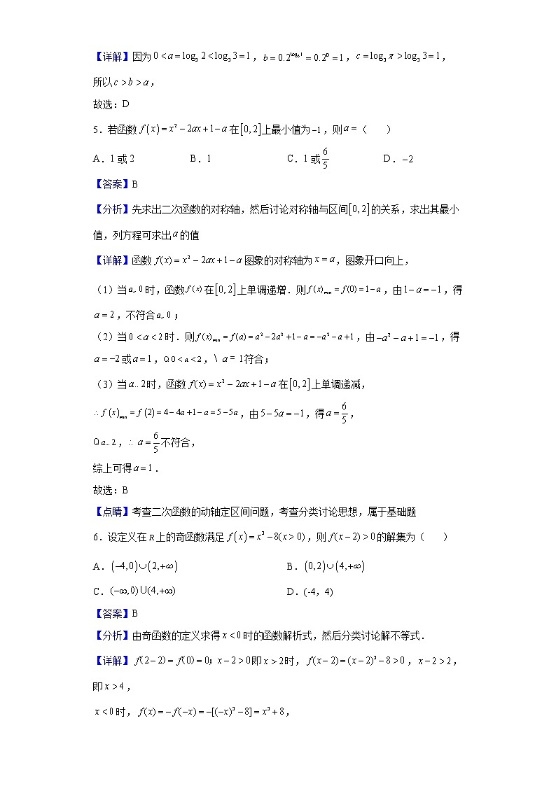 2021-2022学年江苏省盐城市响水中学高一下学期期初检测数学试题(解析版)第2页