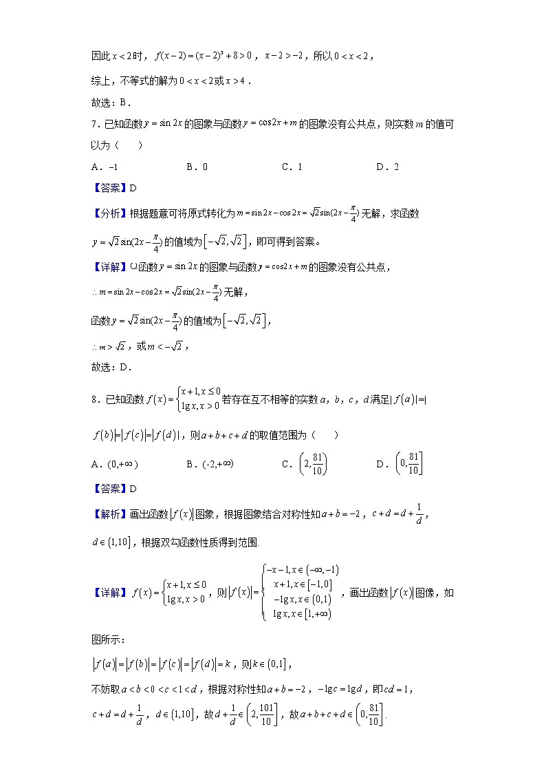 2021-2022学年江苏省盐城市响水中学高一下学期期初检测数学试题(解析版)第3页