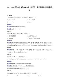 2021-2022学年山东省青岛第六十七中学高一上学期期中考试数学试题(解析版)