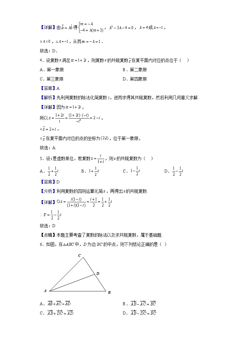 2021-2022学年新疆哈密市第一中学高一下学期期中考试数学试题(解析版)第2页