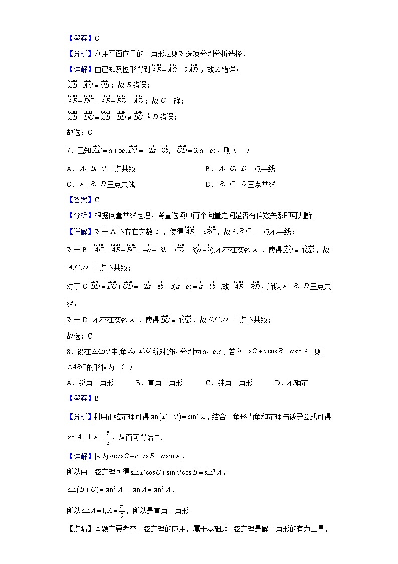 2021-2022学年新疆哈密市第一中学高一下学期期中考试数学试题(解析版)第3页