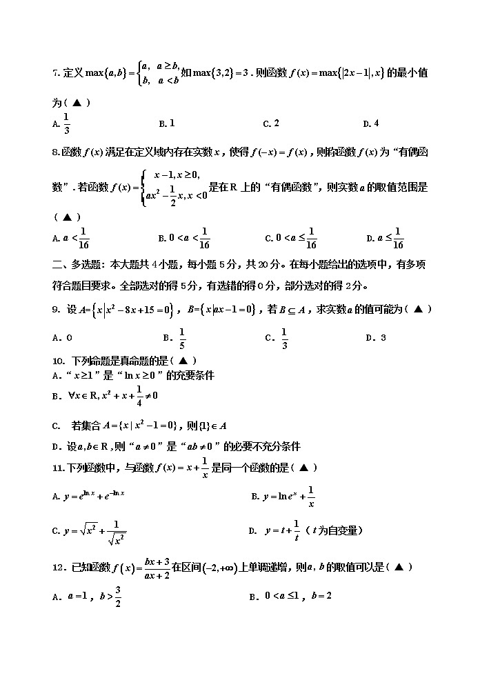 2021—2022学年浙江省嘉兴市八校联盟高一上学期期中联考数学试卷第2页