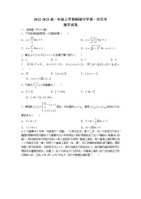 2022-2023学年安徽省安庆市桐城中学高一上学期第一次月考数学试题