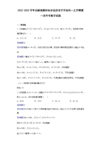 2022-2023學(xué)年安徽省滁州市定遠縣育才學(xué)校高一上學(xué)期第一次月考數(shù)學(xué)試題（解析版）