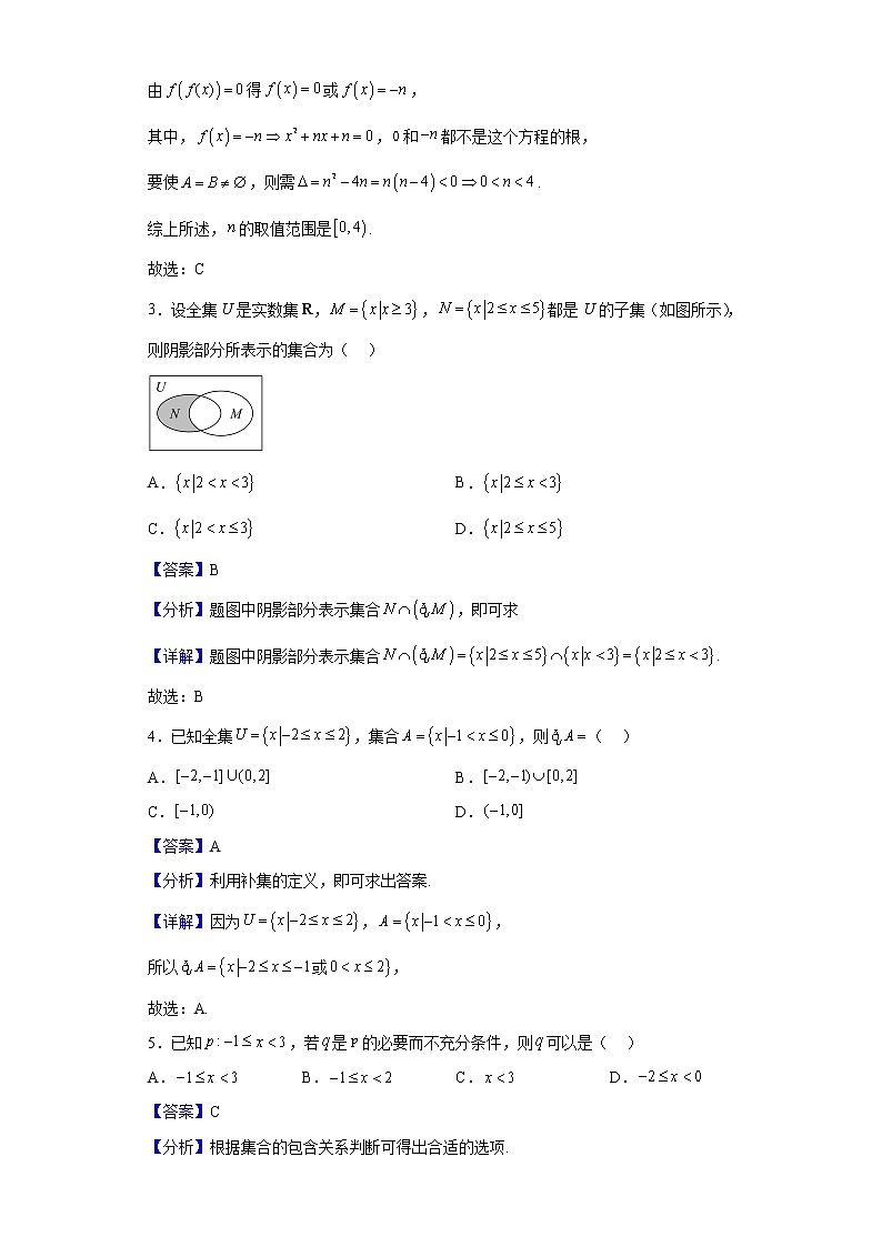 2022-2023学年安徽省滁州市定远县育才学校高一上学期第一次月考数学试题(解析版)第2页
