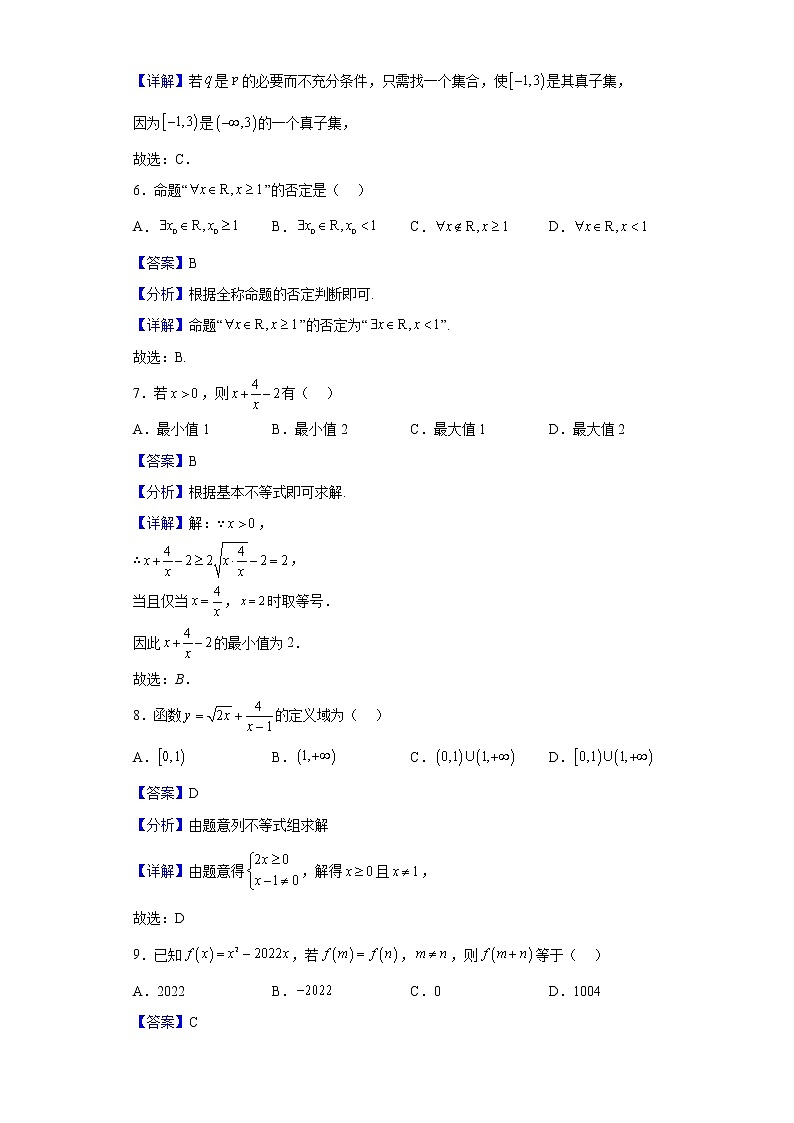 2022-2023学年安徽省滁州市定远县育才学校高一上学期第一次月考数学试题(解析版)第3页
