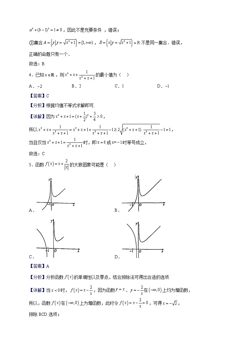 2022-2023學(xué)年安徽省卓越縣中聯(lián)盟高一上學(xué)期期中數(shù)學(xué)試題（解析版）第2頁