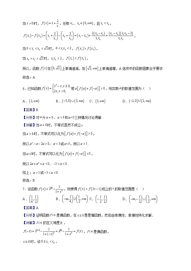 2022-2023學(xué)年安徽省卓越縣中聯(lián)盟高一上學(xué)期期中數(shù)學(xué)試題（解析版）第3頁