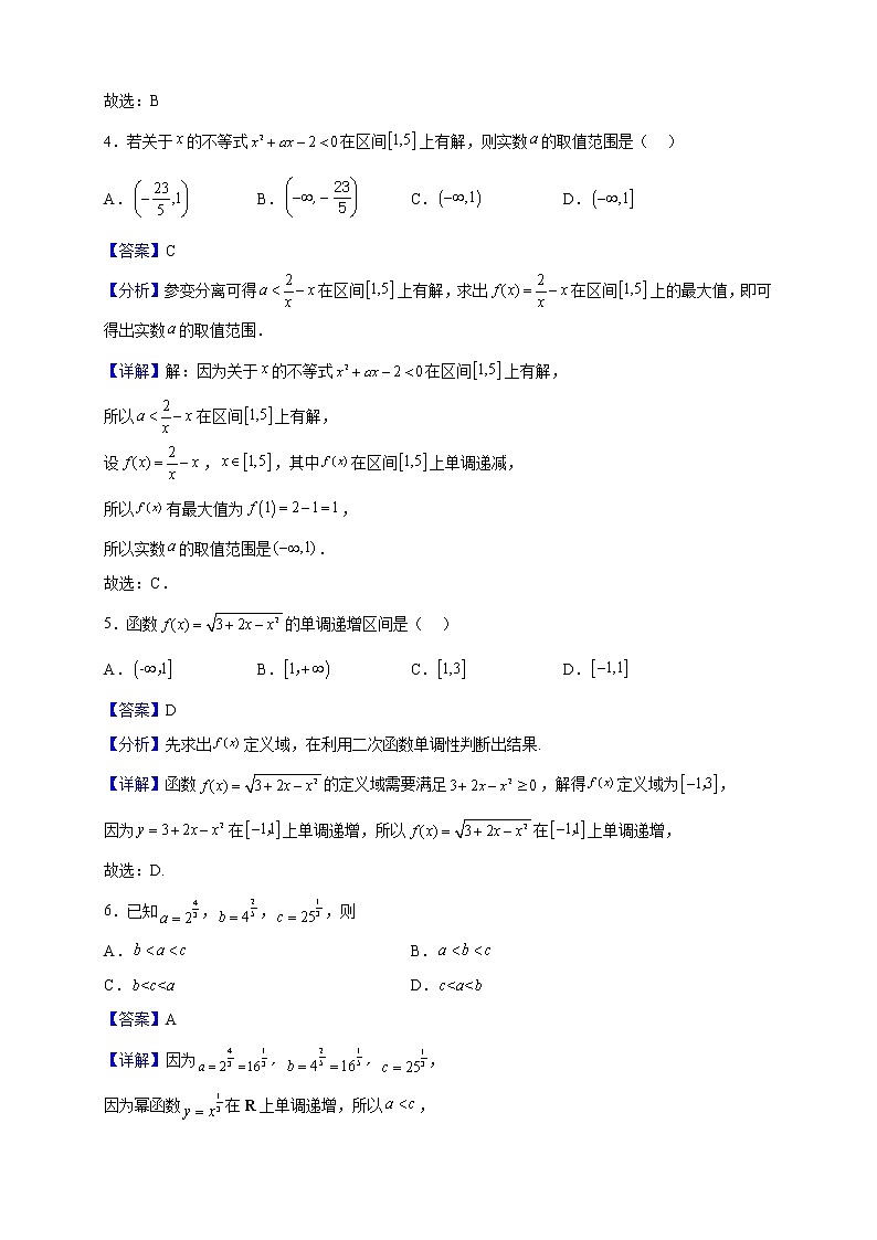 2022-2023学年安徽师范大学附属中学高一上学期期中模拟数学试题(解析版)第2页