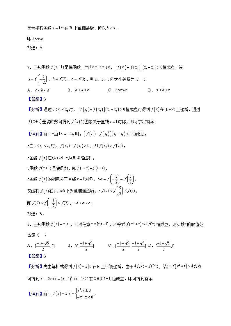 2022-2023学年安徽师范大学附属中学高一上学期期中模拟数学试题(解析版)第3页