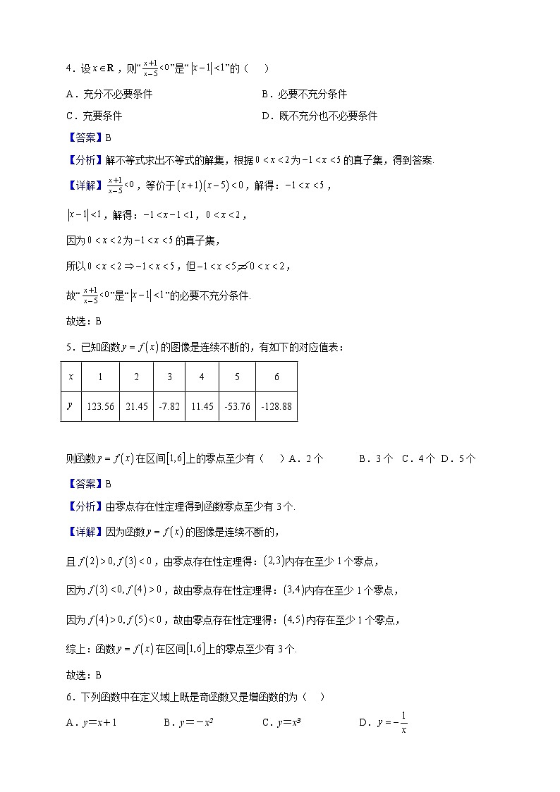 2022-2023学年北京市北京师范大学附属实验中学高一上学期期中考试数学试题(解析版)第2页