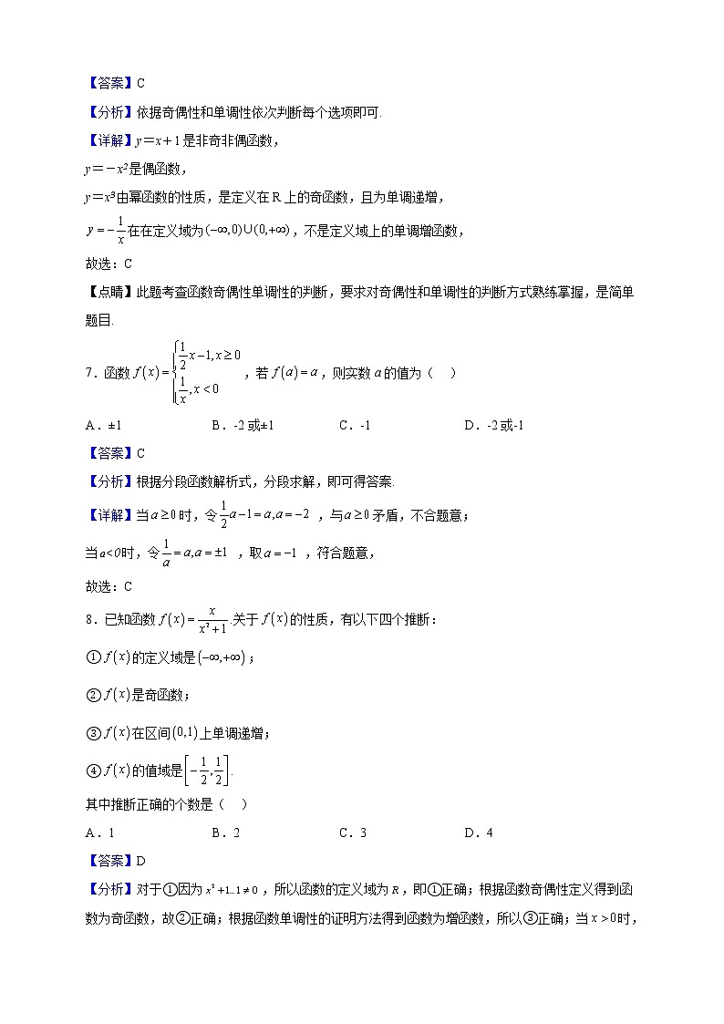 2022-2023学年北京市北京师范大学附属实验中学高一上学期期中考试数学试题(解析版)第3页