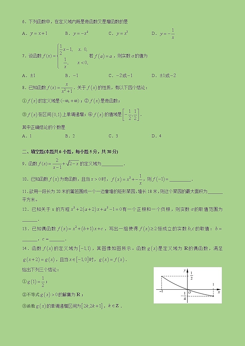 2022-2023学年北京市北京师范大学附属实验中学高一上学期期中考试数学试题第2页