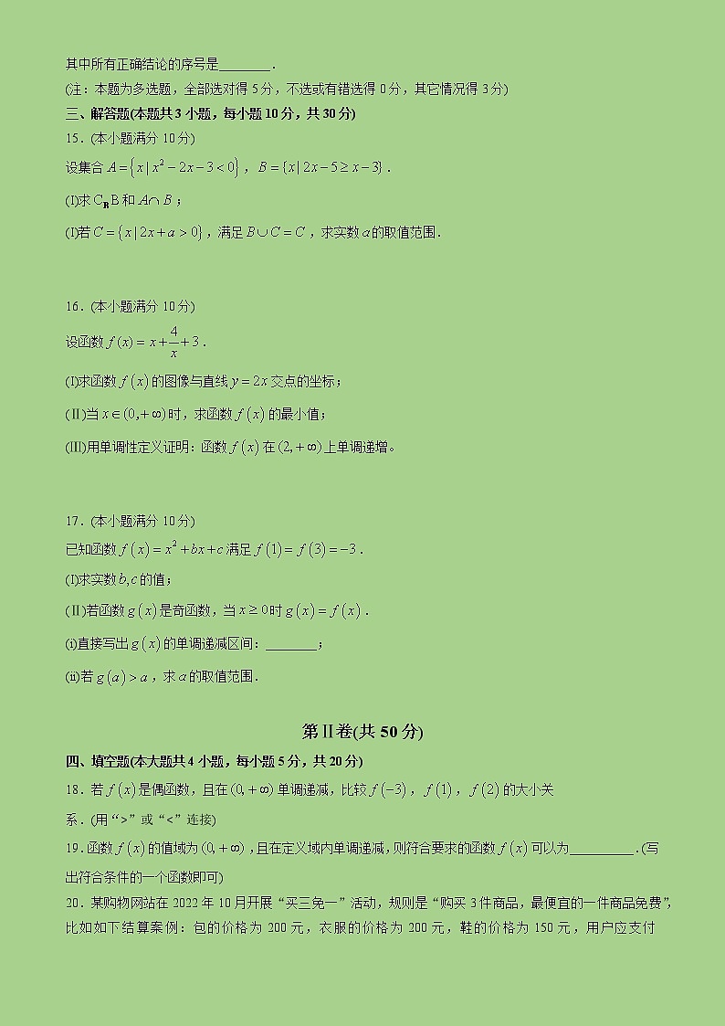 2022-2023学年北京市北京师范大学附属实验中学高一上学期期中考试数学试题第3页
