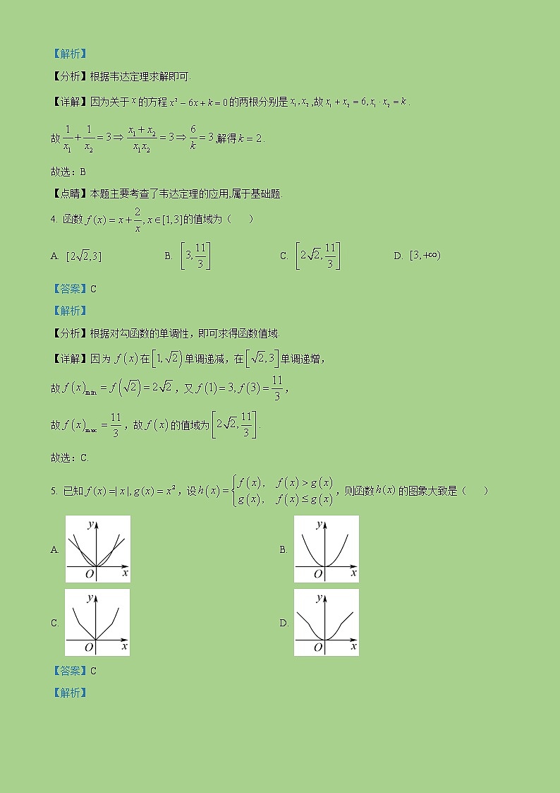 2022-2023学年北京市海淀区北京一零一中学高一上学期期中考试数学试题(解析版)第2页