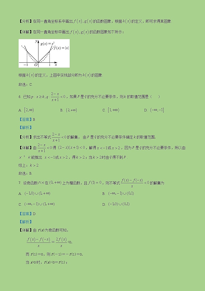 2022-2023学年北京市海淀区北京一零一中学高一上学期期中考试数学试题(解析版)第3页