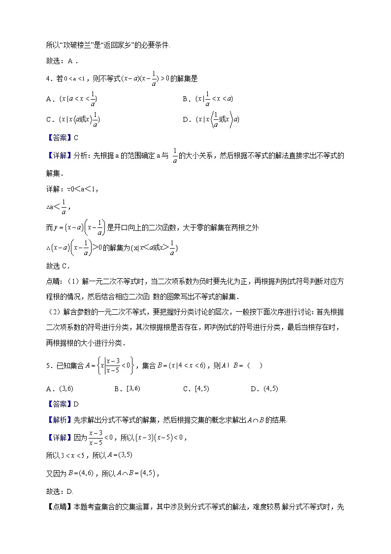 2022-2023学年福建省福州第四中学高一上学期第一次月考数学试题(解析版)02