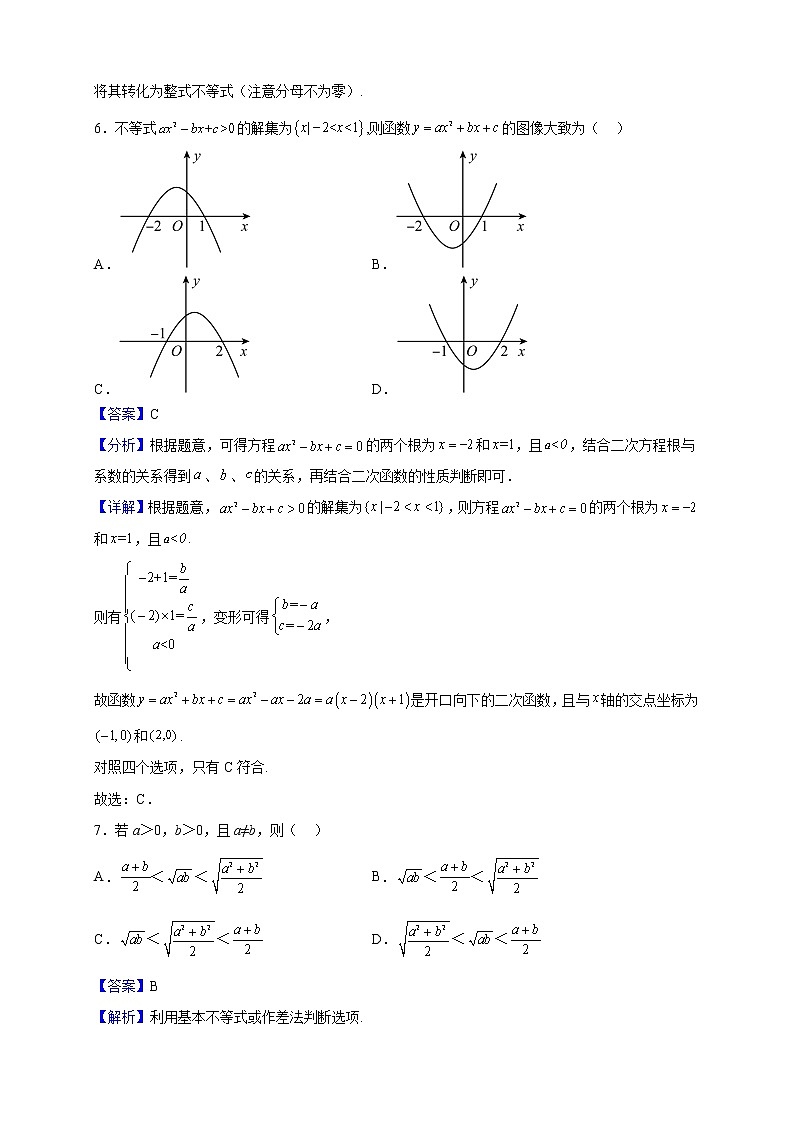 2022-2023学年福建省福州第四中学高一上学期第一次月考数学试题(解析版)03