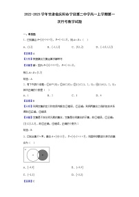 2022-2023學(xué)年甘肅省慶陽市寧縣第二中學(xué)高一上學(xué)期第一次月考數(shù)學(xué)試題（解析版）
