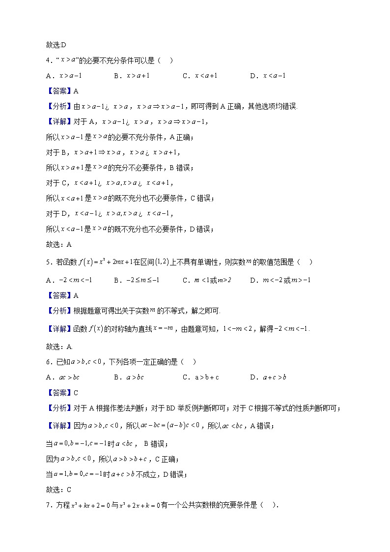 2022-2023学年广东省东莞市第四高级中学高一上学期10月阶段数学试题(解析版)第2页
